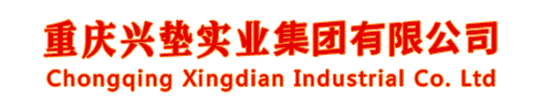 重慶興墊實業logo